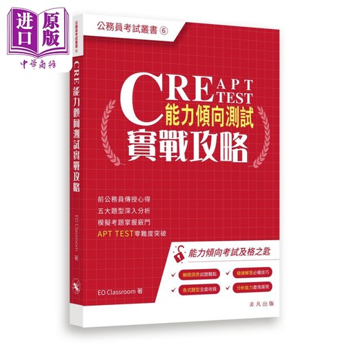 CRE能力倾向测试实战攻略