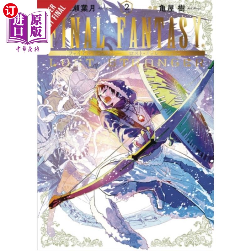 海外直订Final Fantasy Lost Stranger, Vol. 2 最终幻想迷失的陌生人，第2卷