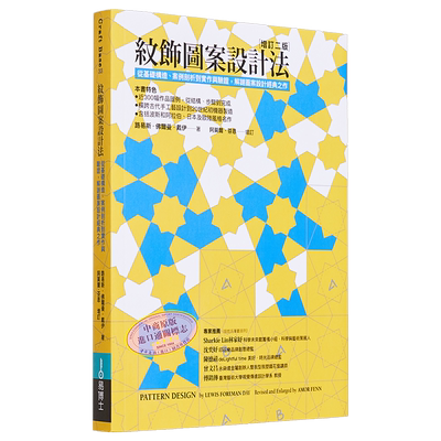 纹饰图案设计法基础构造案例剖析