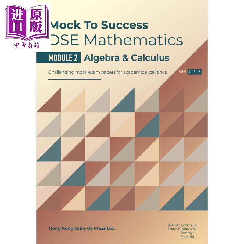 Mock to Success Mathematics M2 模拟成功DSE数学模块2代数与微积分 香港中学文凭考试HKDSE港台原版 文凭试数学【中商原版?