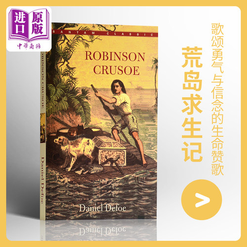 原版鲁滨逊漂流记小说