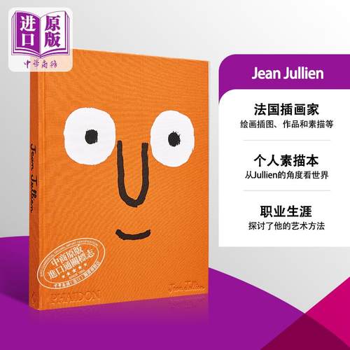 让·朱利安进口艺术法国插画家