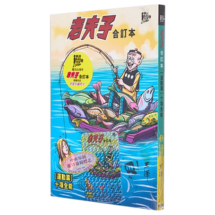 漫画 老夫子合订本 运动篇 十项全能 王泽 港版漫画书 大番薯【中商原版】