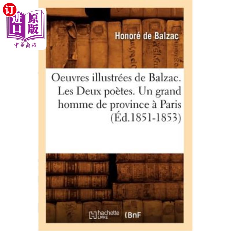 海外直订法语 Oeuvres Illustrées de Balzac. Les Deux Poètes. Un Grand Homme de Province à Pari 巴尔扎克的插图作品。