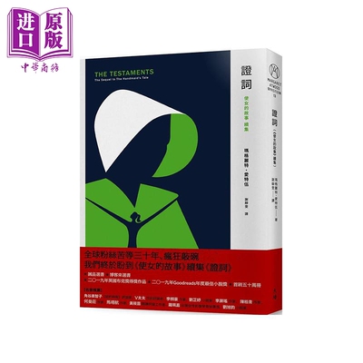 预售证词使女故事续集首刷限量