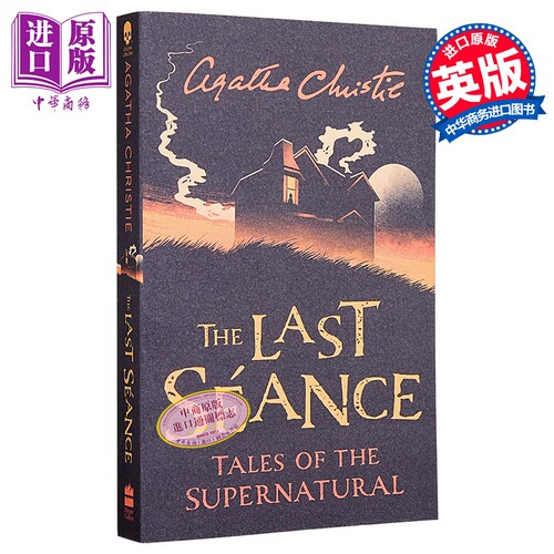 阿加莎 超自然现象故事合集 The Last Seance Tales of the Supernatural 英文原版 Agatha Christie 【中商原版】