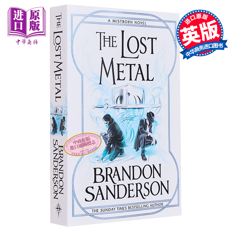 现货迷雾之子系列失落金属