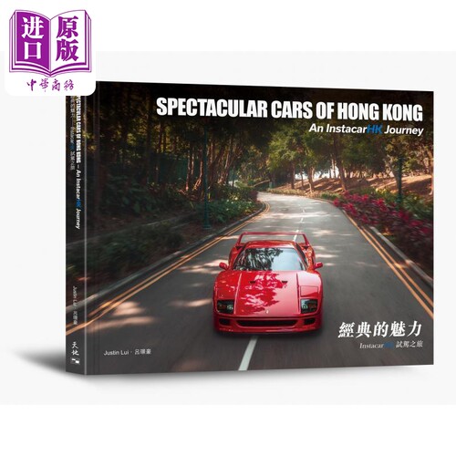 预售经典魅力试驾港台原版