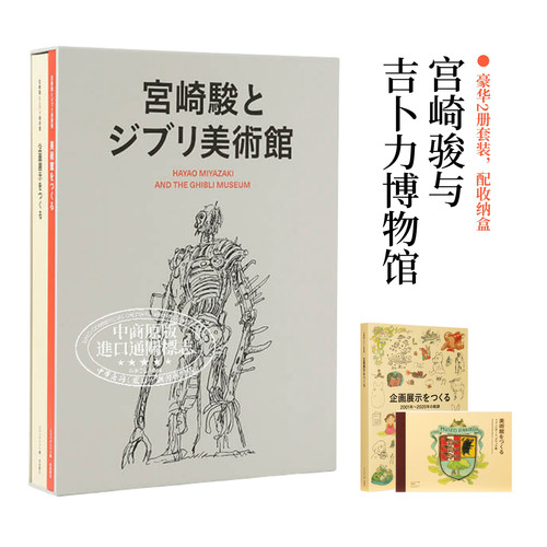 宫崎骏与吉卜力美术馆三鹰之森