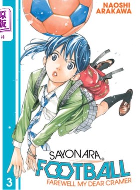 海外直订Sayonara, Football 3: Farewell, My Dear Cramer 再见，足球3:再见，我亲爱的克莱默
