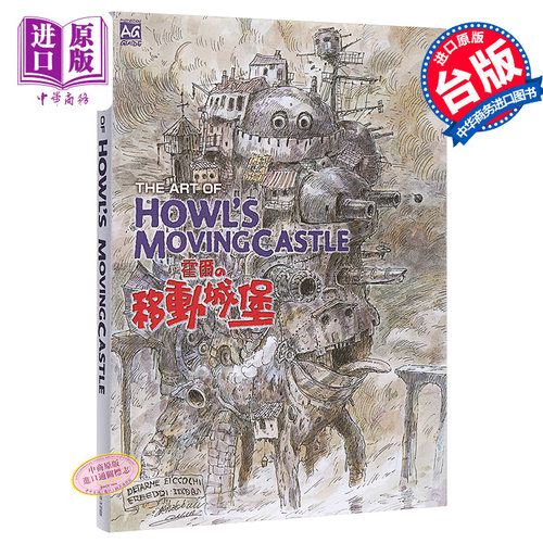 画册 THE ART OF 哈尔的移动城堡 宫崎骏 STUDIO GHIBLI 台版画册 东贩【中商原版】霍尔的移动城堡