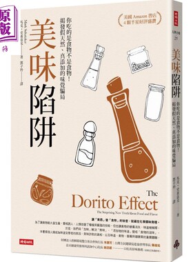 美味陷阱 你吃的是食物不是食物 揭发假天然 真添加的美味骗局 The Dorito Effect 港台原版 Mark Schatzker 时报出版【中商?