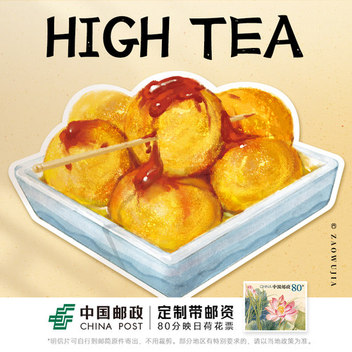 造物加港粤下午茶明信片