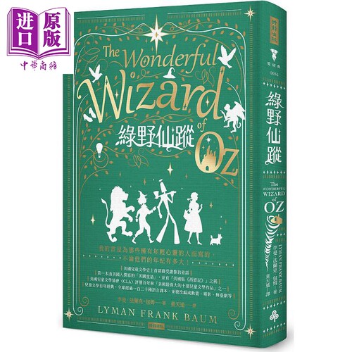 绿野仙踪（精装版）港台原版 李曼.法兰克.包姆 Lyman Frank Baum 时报文化【中商原版】