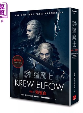 猎魔士长篇1 精灵血 Netflix猎魔士原著 影集双书衣版  安杰 萨普科夫斯基  盖亚文化 港台原版【中商原版】