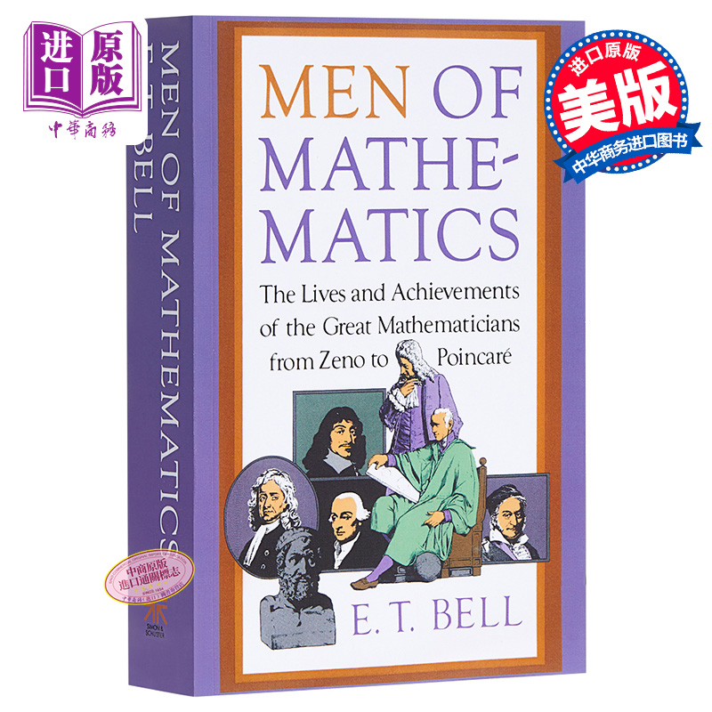 数学大师从芝诺到庞加莱数学历史