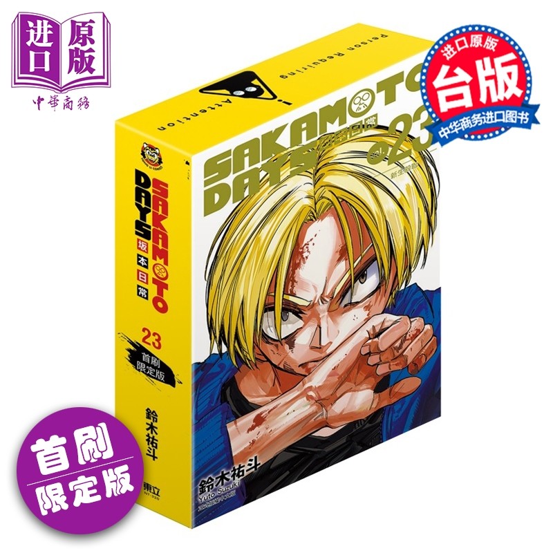 预售 漫画 SAKAMOTO DAYS 坂本日常 首刷限定版 第23集 铃木佑斗 台版漫画书 东立出版【中商原版】,书籍/杂志/报纸,漫画类原版书,淘宝优惠券,粉丝福利购,淘宝优惠卷