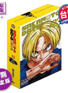 预售 漫画 SAKAMOTO DAYS 坂本日常 首刷限定版 第23集 铃木佑斗 台版漫画书 东立出版【中商原版】