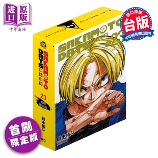 预售 漫画 SAKAMOTO DAYS 坂本日常 首刷限定版 第23集 铃木佑斗 台版漫画书 东立出版【中商原版】