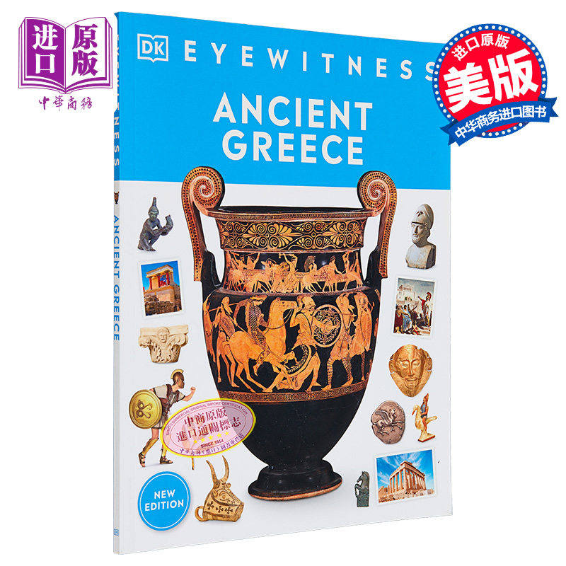 古希腊百科 eyewitness ancient greece 历史文化 神兽世界 【中商