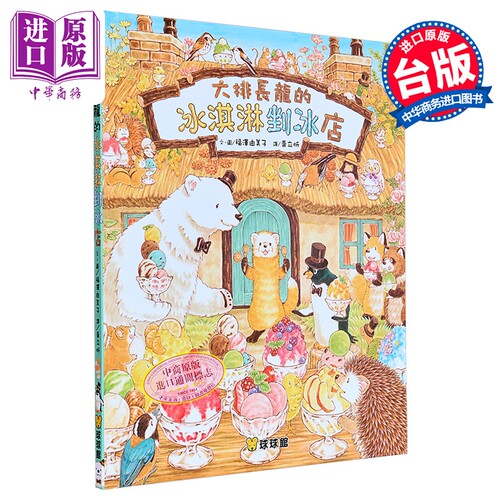 大排长龙的冰淇淋剉冰店