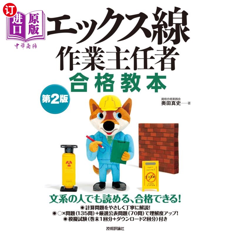 海外直订日语 エックス線作業主任者合格教本 x光作业主任合格教程