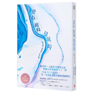 爱在瘟疫蔓延时 典藏纪念版 港台原版 马奎斯 皇冠【中商原版】