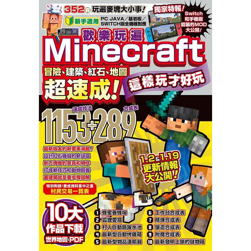 欢乐玩遍Minecraft 冒险 建筑 红石 地图超速成 这样玩才好玩 港台原版 Project KK 尖端出版社【中商原版】