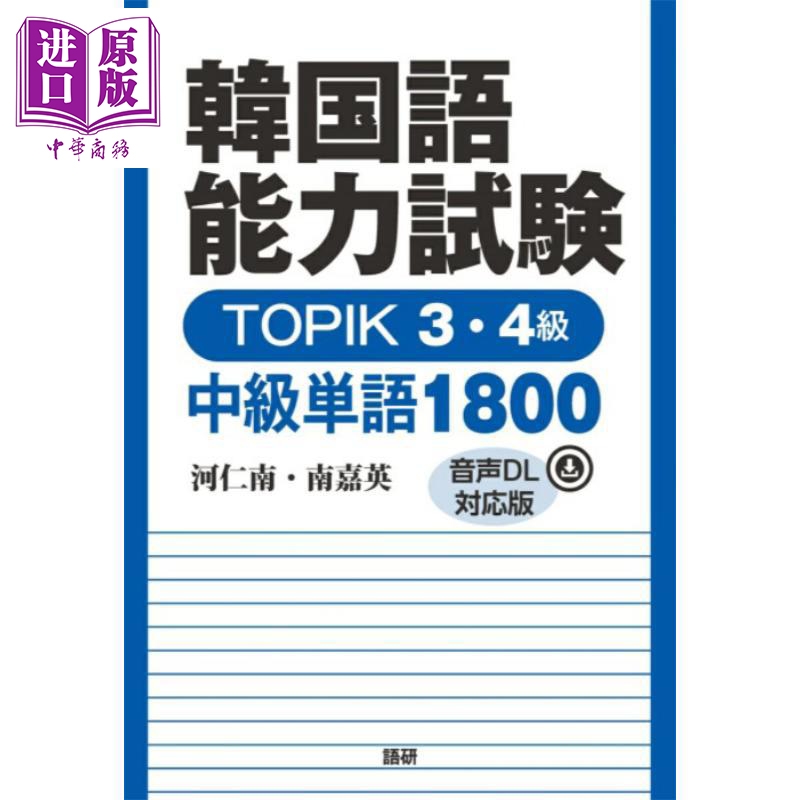 韩语能力考试TOPIK3-4级中级单