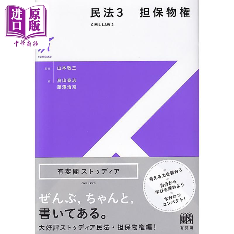 民法3担保物权鸟山泰志