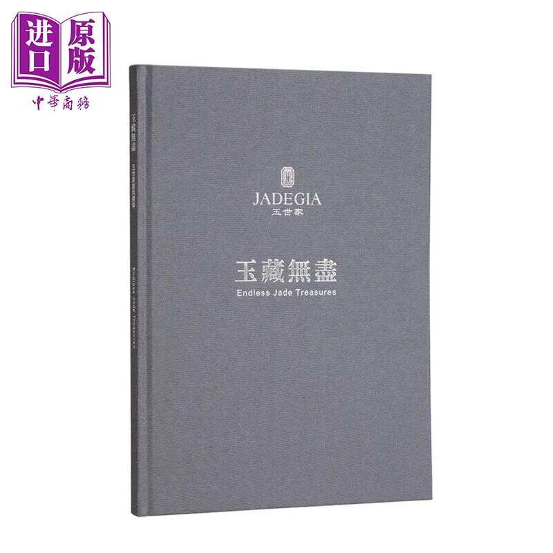 玉藏无尽玉世家经典选粹