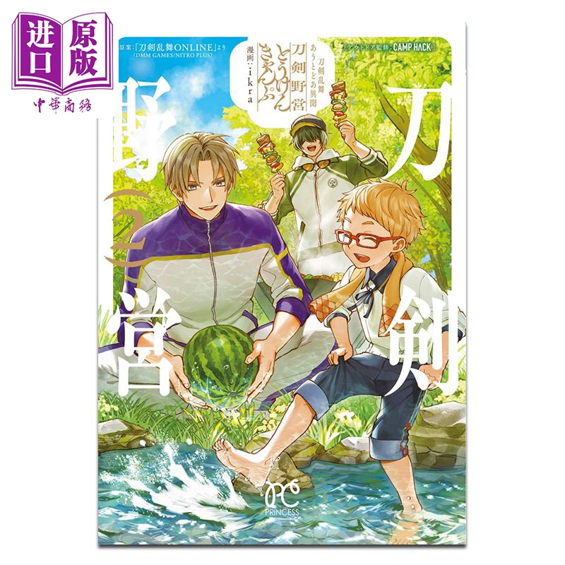 漫画 刀剑乱舞 户外异闻 刀剑野营 2 ikra 秋田书店 日文原版漫画书 刀剣乱舞 あうとどあ異聞 刀剣野営【中商原版】