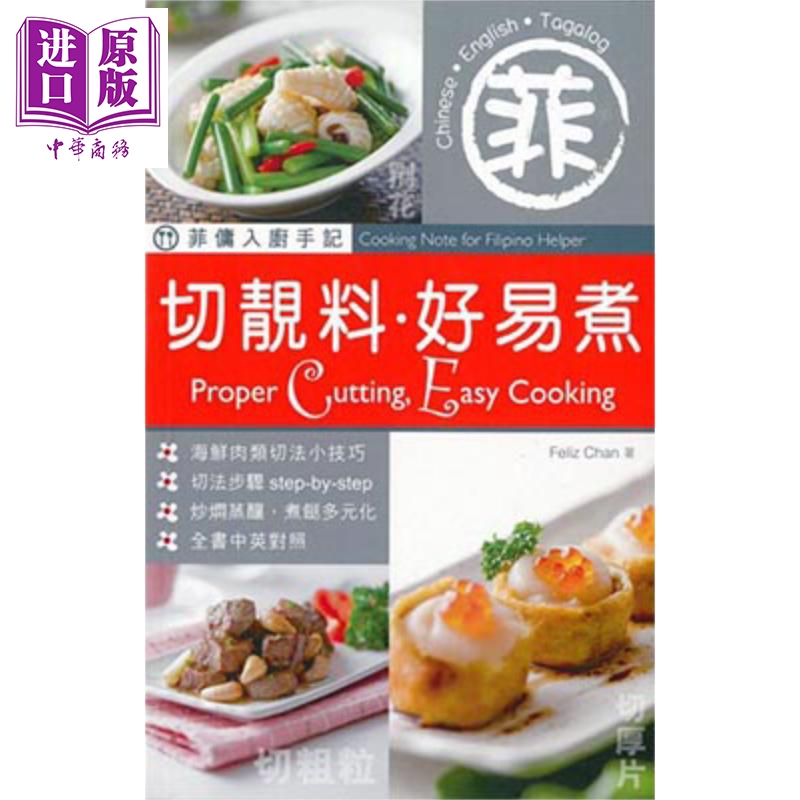 预售 【中商原版】港台原版 菲佣入厨手记-切靓料好易煮  Forms Kitchen  双语