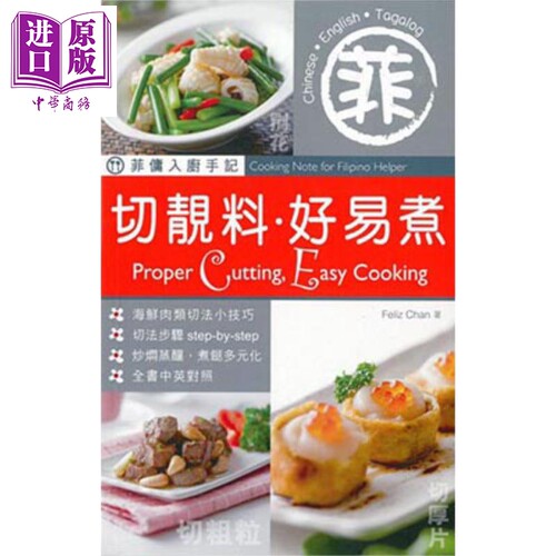 【中商原版】港台原版 菲佣入厨手记-切靓料好易煮  Forms Kitchen  双语