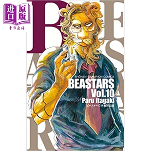 现货 动物狂想曲 BEASTARS 10 日文原版 BEASTARS 10【中商原版】