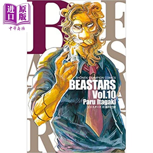 现货 动物狂想曲 BEASTARS 10 日文原版 BEASTARS 10【中商原版】