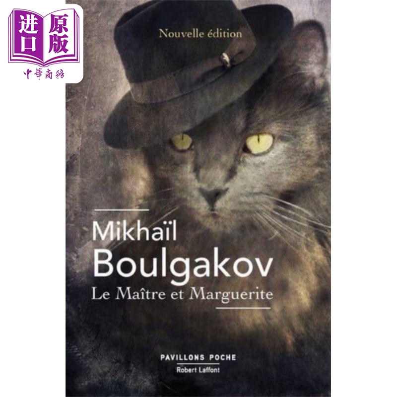 【法文版】布尔加科夫 大师和玛格丽特 Le Maitre et Marguerite Edition annotee 法文原版 Mikhail Boulgakov【中商原版】