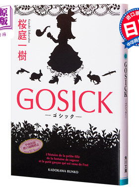 哥特 文库本 日本文学小说 日文原版 GOSICK ゴシック 角川文庫 樱庭一树【中商原版】