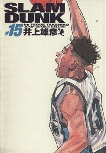 【中商原版】灌篮高手 完全版 15 日文原版 Slam dunk 完全版 15 井上雄彦 集英社 日本漫画