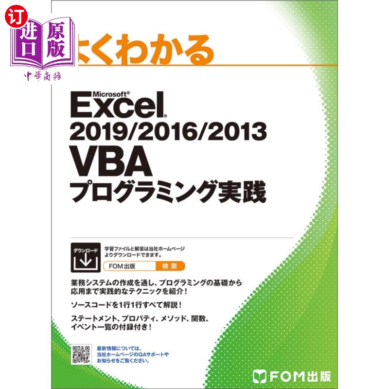 海外直订日语 よくわかるＭｉｃｒｏｓｏｆｔ　Ｅｘｃｅｌ　２０１９／２０１６／２０１３　ＶＢＡプログラミング実践 很懂