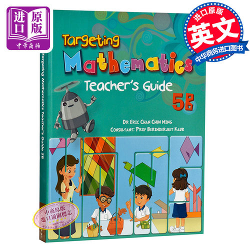 现货 【新加坡小学数学教师家长用书】Targeting  Mathematics Teachers Guide 5B