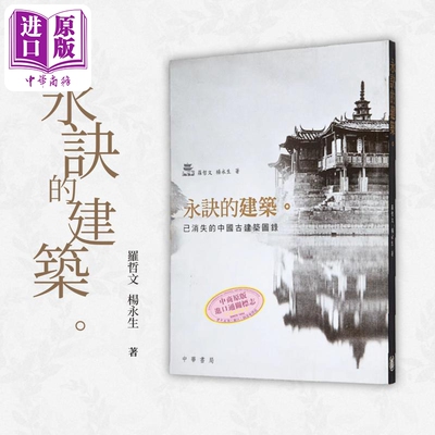 永诀的建筑中国古建筑图录