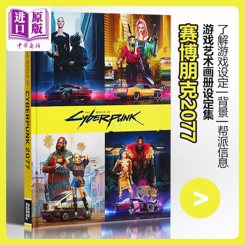 赛博朋克2077设定集游戏艺术画册设定集 精装全彩 The World of Cyberpunk 2077 英文原版 Marcin Batylda【中商原版】