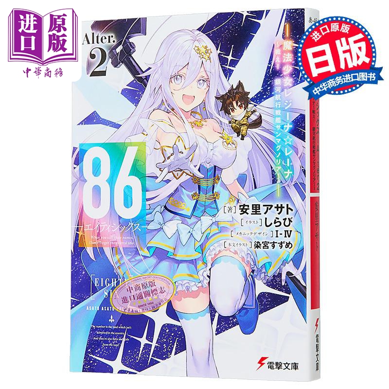 轻小说86不存在的战区