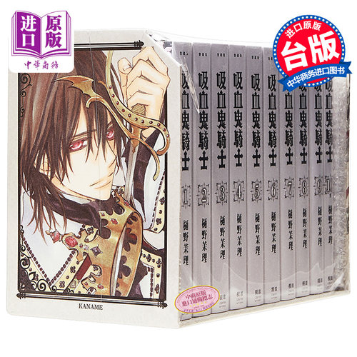 漫画 吸血鬼骑士 爱藏版 1-10 樋野茉理 台版漫画书 长鸿出版 赠精装收纳书盒 明信片收藏套组【中商原版】