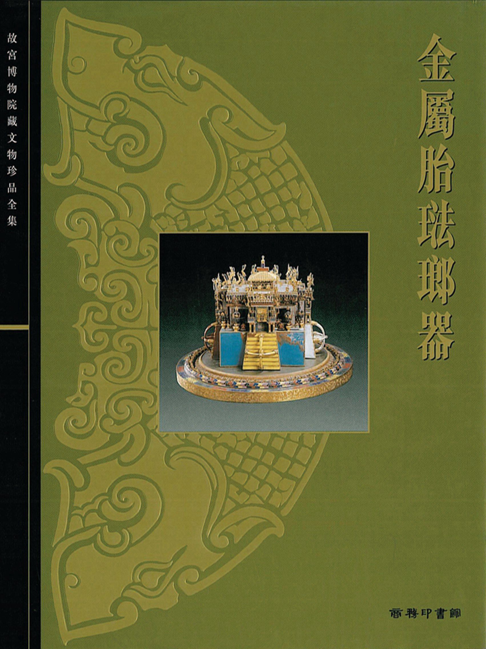 [In the original][RTHK original]National Palace Museum Cultural Relic Treasure complete works 43 : Metal Enamel Hongkong businessin the Books/Magazine/Newspaper , Imported Books(Including Hong Kong and Taiwan) , Original book art  category - from Buy2taobao.com to provide professional Taobao agent buy service