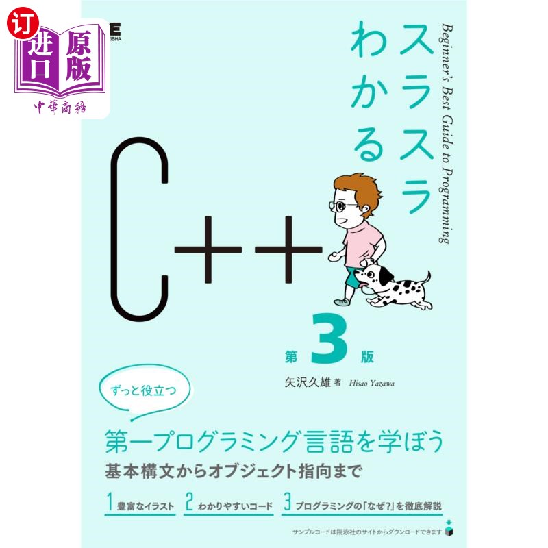 海外直订日语 スラスラわかるＣ＋＋ 简明易懂的c++