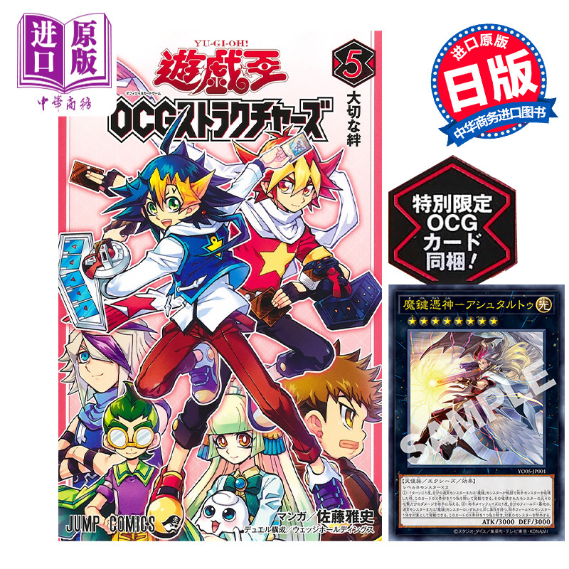 漫画 游戏王 OCG构筑 5 附卡片 魔鍵憑神ーアシュタルトゥ(光) 佐藤雅史 集英社 日文原版漫画书 遊戯王OCG【中商原版】,书籍/杂志/报纸,漫画类原版书,淘宝优惠券,粉丝福利购,淘宝优惠卷