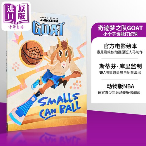 奇迹梦之队GOAT 小个子也能打好球 GOAT Smalls Can Ball 英文原版 动画电影周边 史蒂夫·库里监制 索尼蜘蛛侠动画原班人马制作