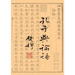 孔子与论语 二版 港台原版 钱穆 联经【中商原版】